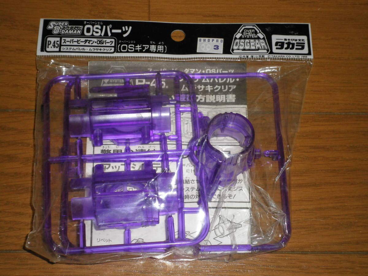 Amazon | P.45 スーパービーダマン・OSパーツ システムバレル